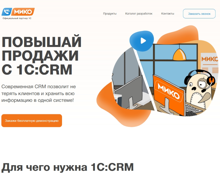 История создания 1с crm