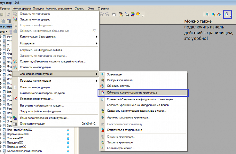Хранилище данных 1с 8.3. Обновление конфигурации. Обновить конфигурацию это. Сравнить с конфигурацией из файла. Обновить конфигурацию из хранилища хранилища.
